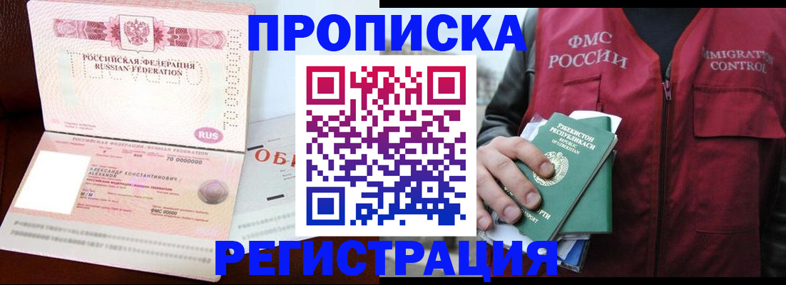прописка штамп в Барнауле