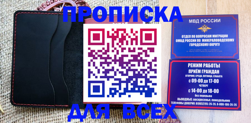 временная регистрация для всех в Барнауле