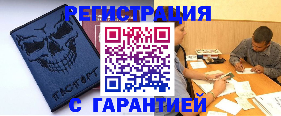 прописка в квартире в Барнауле