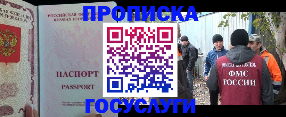 временная регистрация для школы в Барнауле