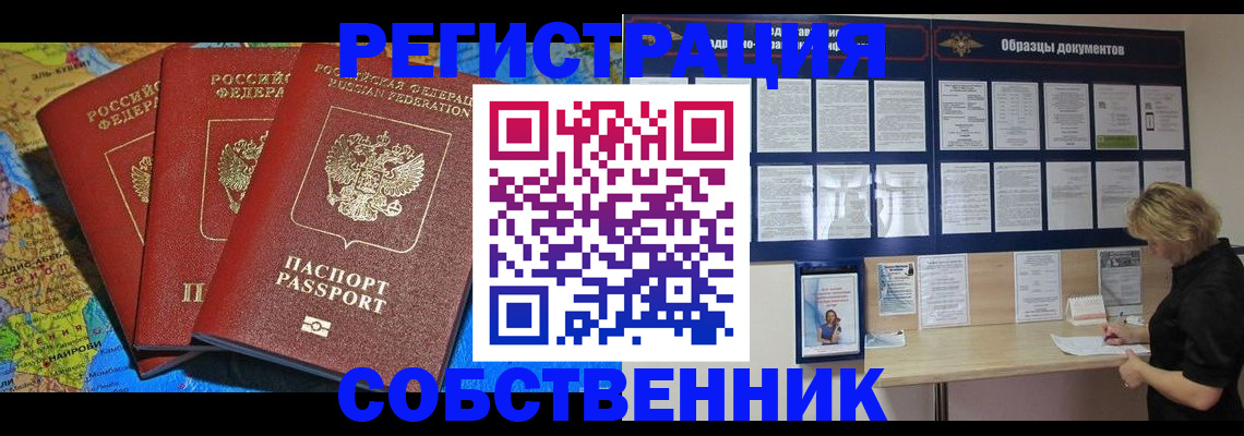 прописка гарантия в Барнауле