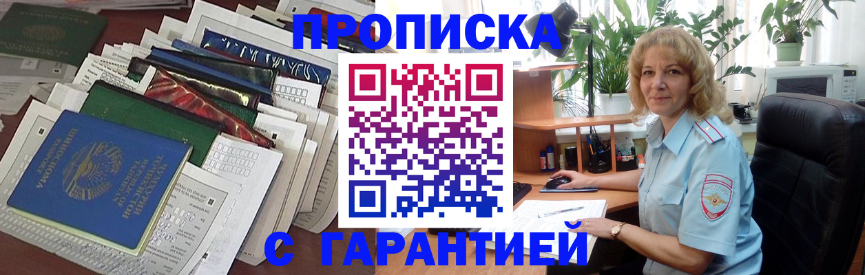 прописка для кредита в Барнауле