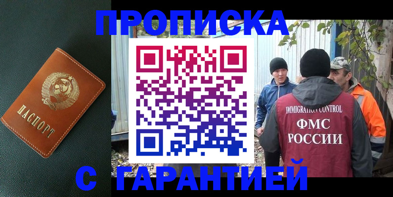 прописка 2025 в Барнауле