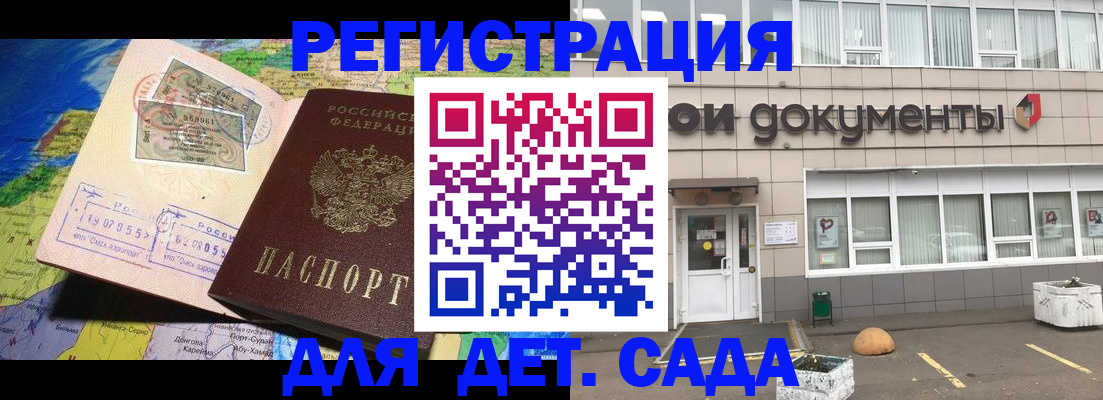 временная регистрация адрес в Барнауле