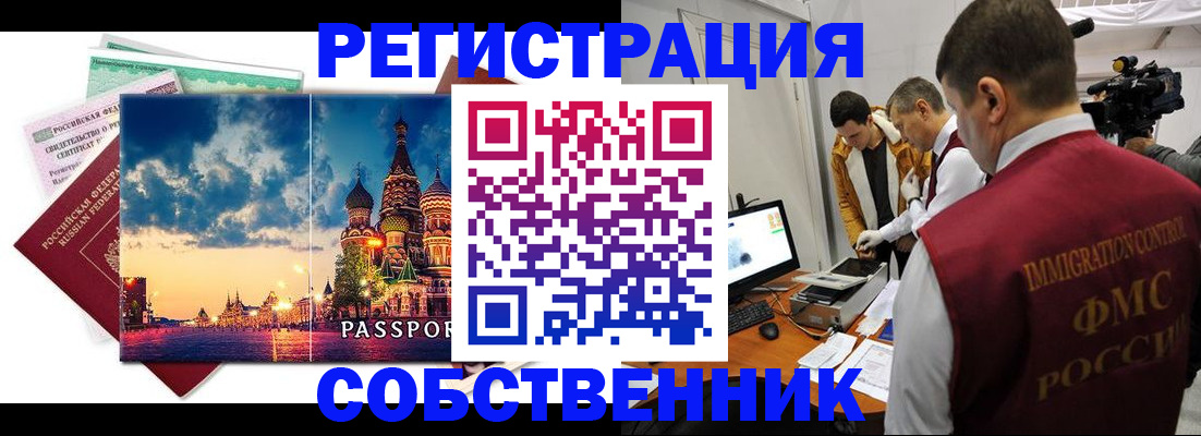 временная регистрация недорого в Барнауле