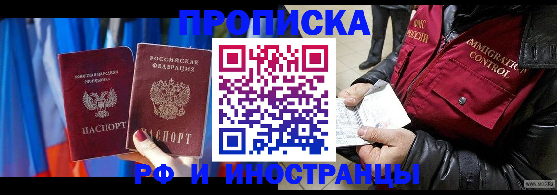 прописка в квартире в Барнауле
